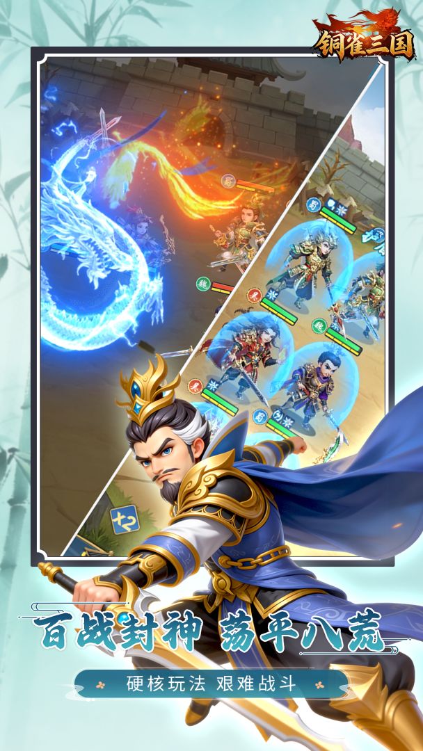 铜雀三国游戏截图