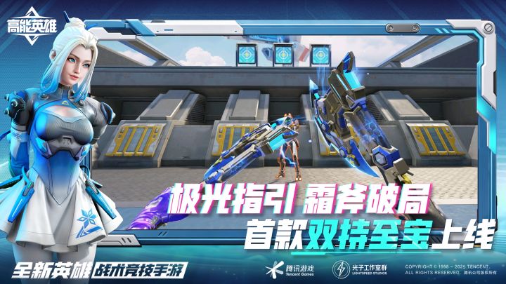 高能英雄截图