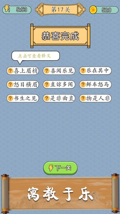 成语猜猜 - 接龙挑战游戏截图