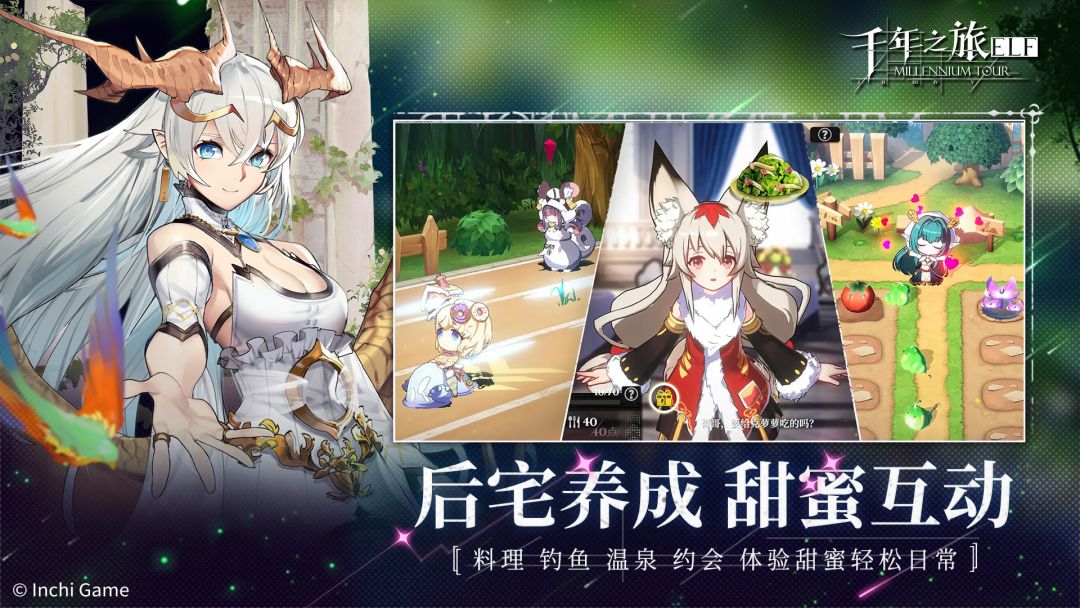 千年之旅游戏截图