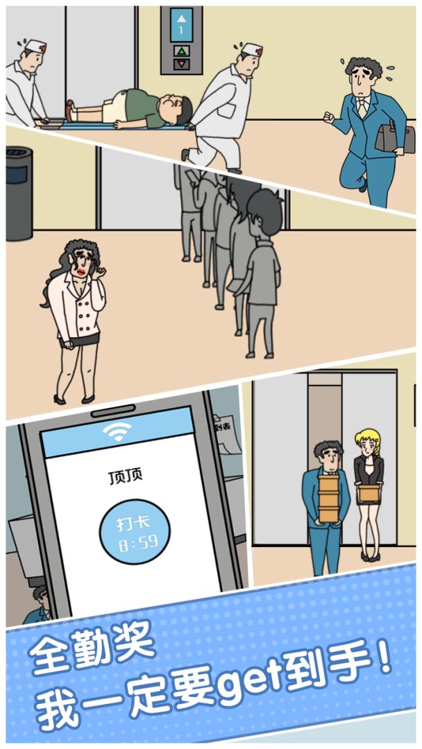 绝对不要迟到游戏截图