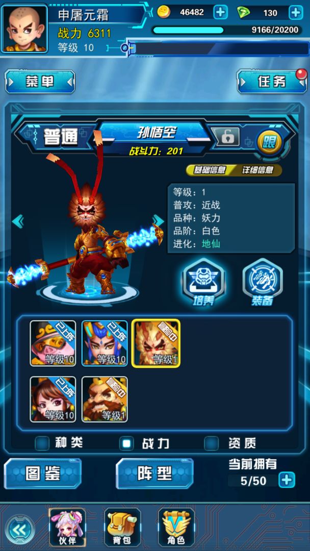 西游记GO游戏截图