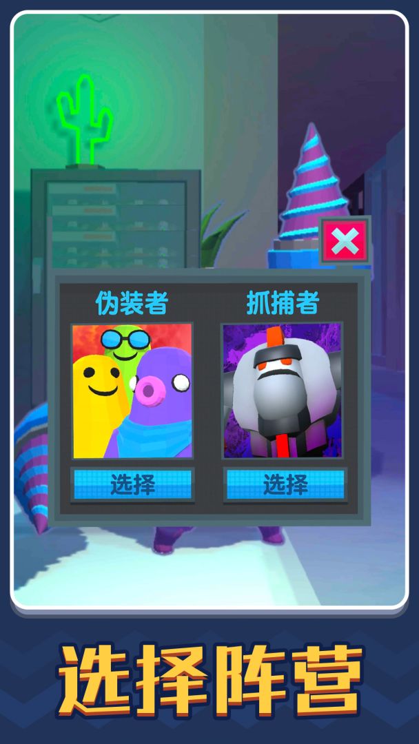 捉迷藏游戏截图