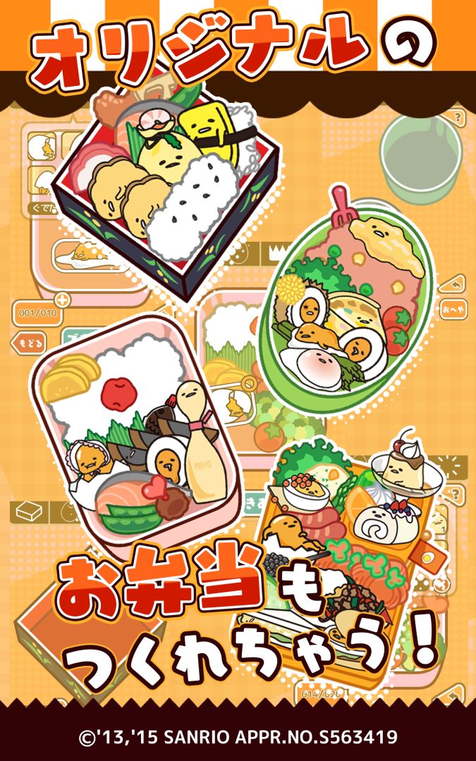 さわって！ぐでたま游戏截图