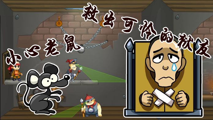 解压游戏之越狱游戏截图