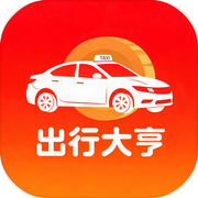 出行大亨