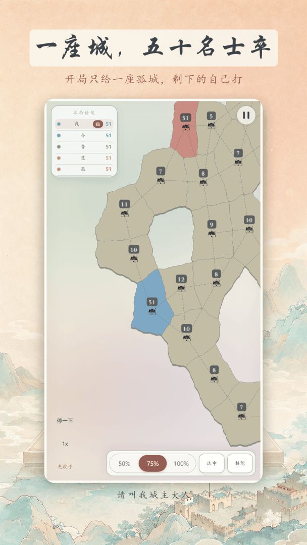 请叫我城主大人游戏截图