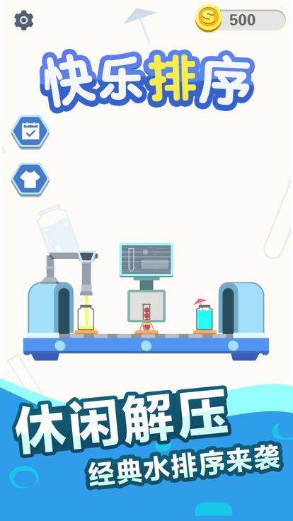 快乐排序游戏截图