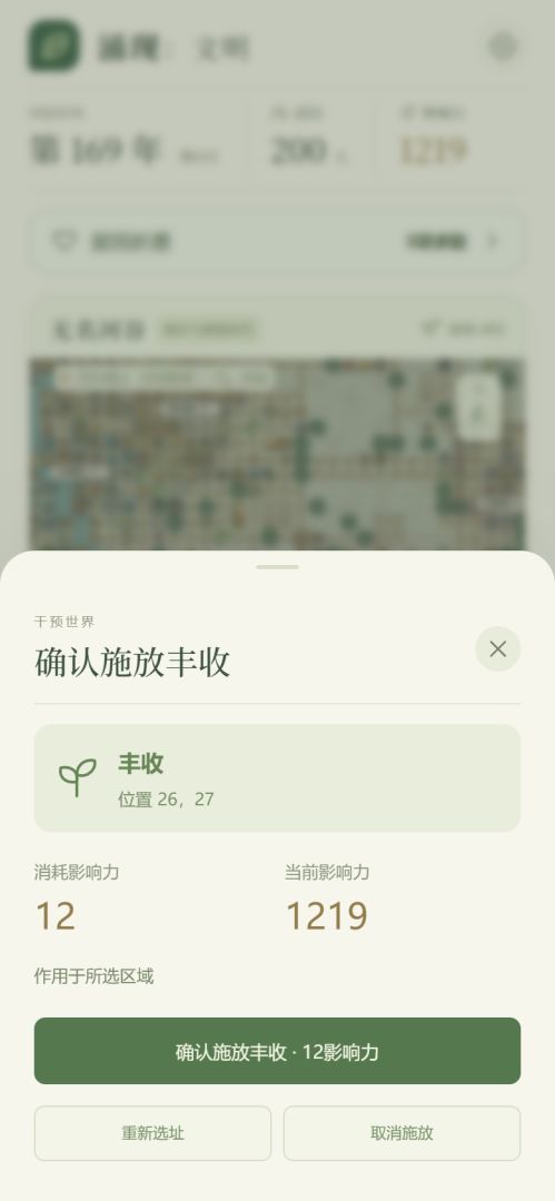 涌现:文明游戏截图