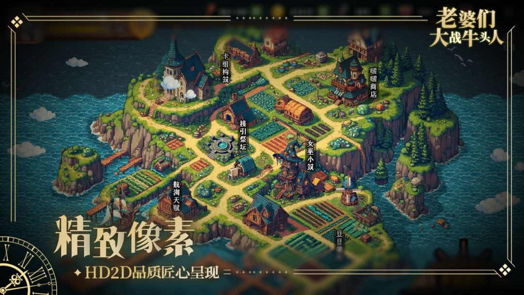 老婆们大战牛头人（TapTap测试版）游戏截图