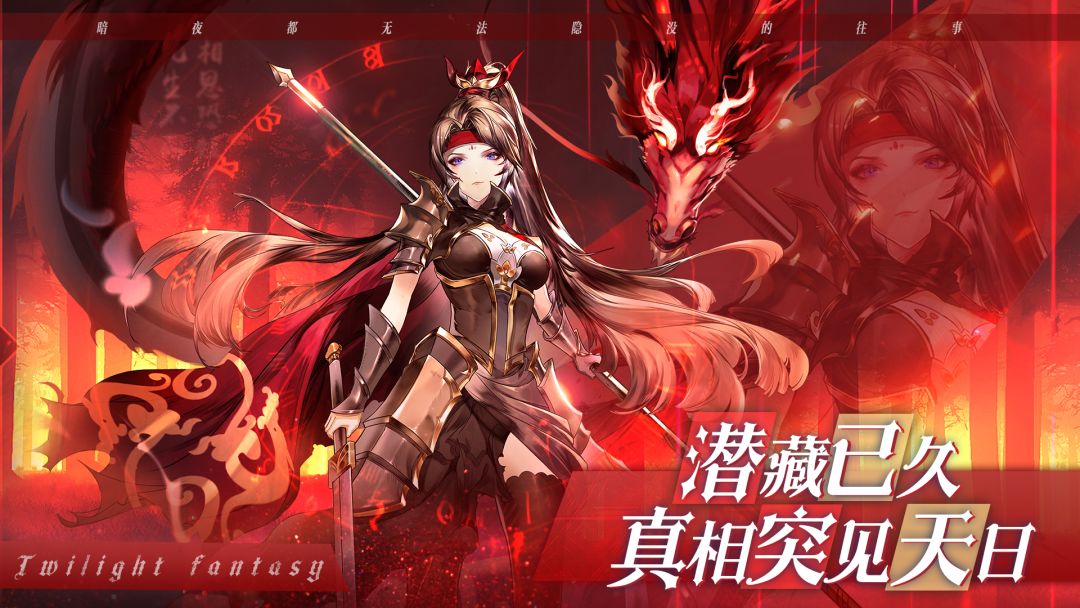 暮光幻想游戏截图