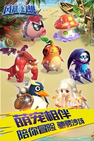 风暴幻想游戏截图