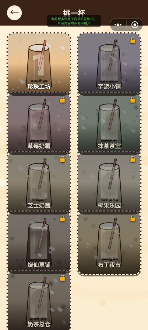 接住奶茶吧游戏截图