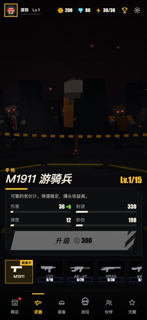 尸潮防线游戏截图