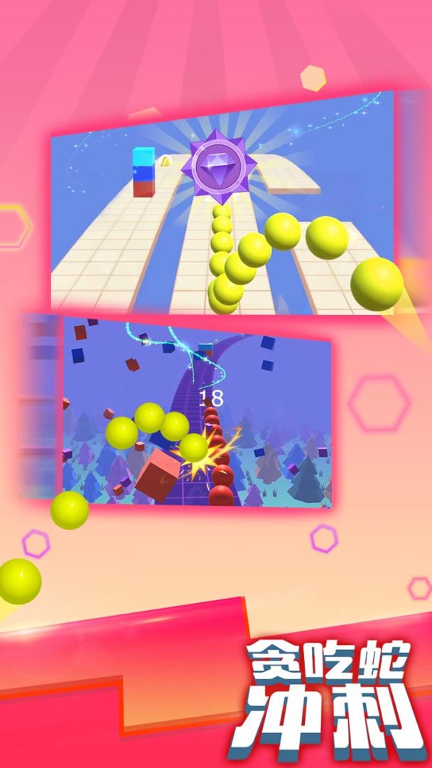 贪吃蛇冲刺游戏截图