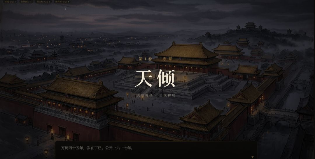 天倾游戏截图