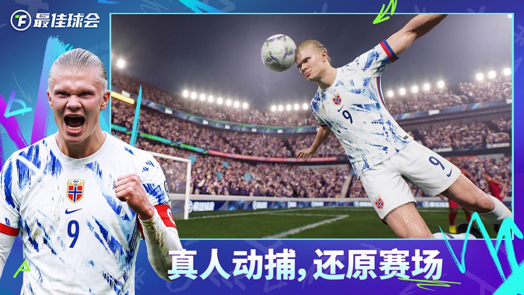 最佳球会游戏截图