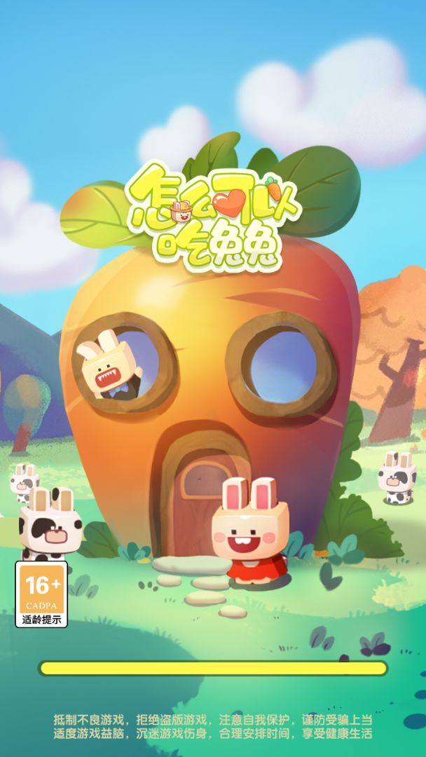 怎么可以吃兔兔游戏截图