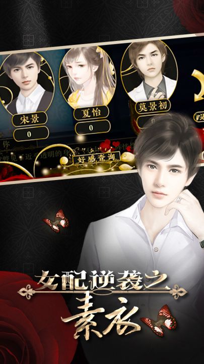 女配逆袭之素衣截图