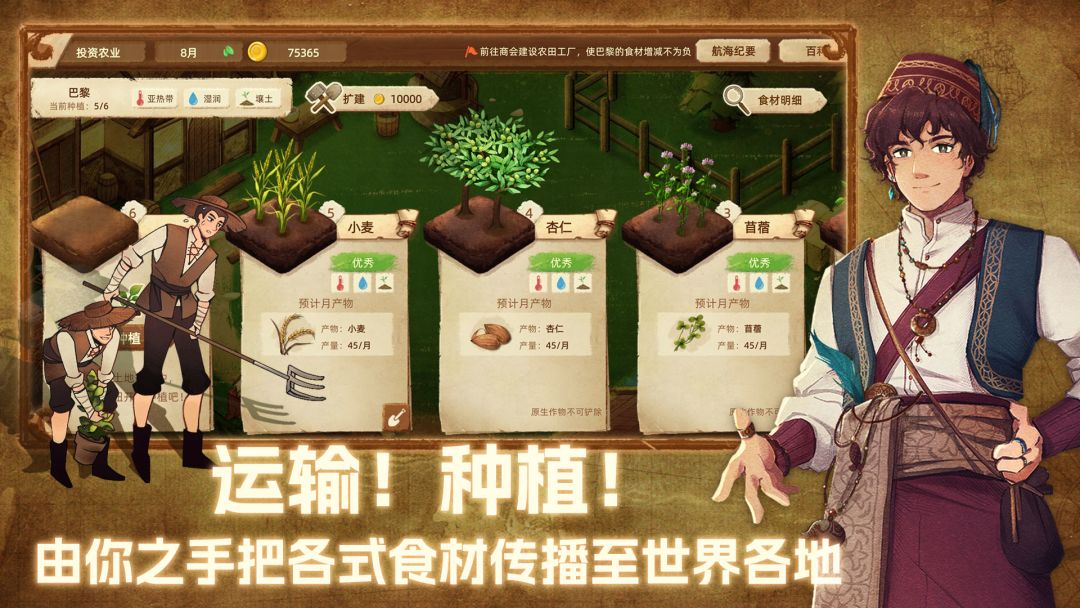 丰收之路游戏截图