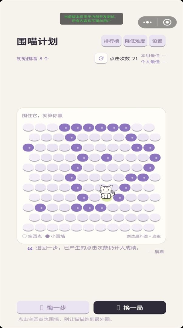 围喵计划游戏截图