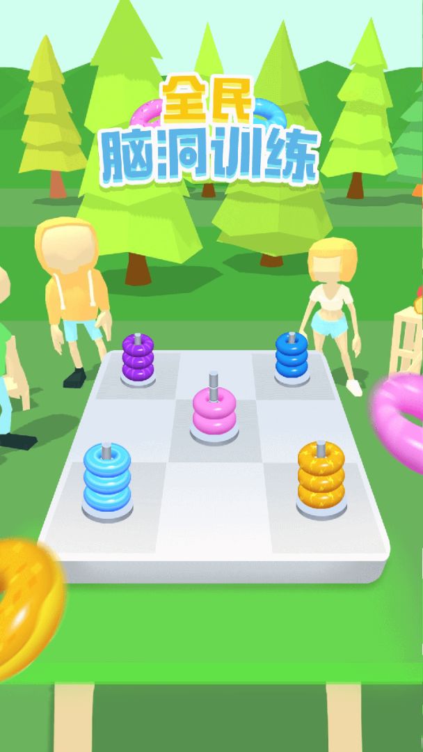 全民脑洞训练游戏截图
