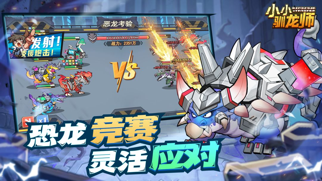 小小驯龙师游戏软件V1.0游戏截图