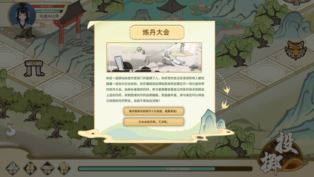 太公传承·封神游戏截图