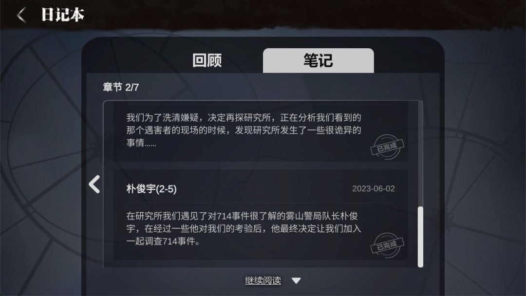 零下记忆游戏截图