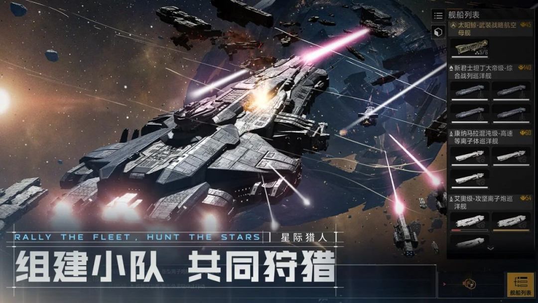 星际猎人游戏截图