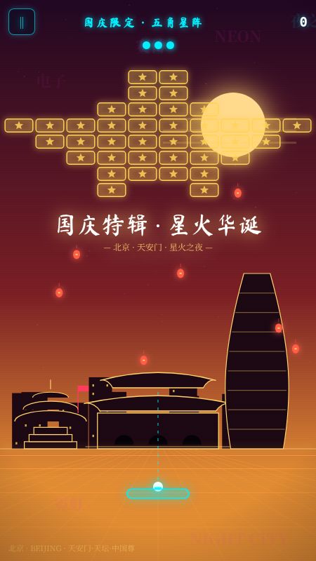 霓虹破坏王游戏截图