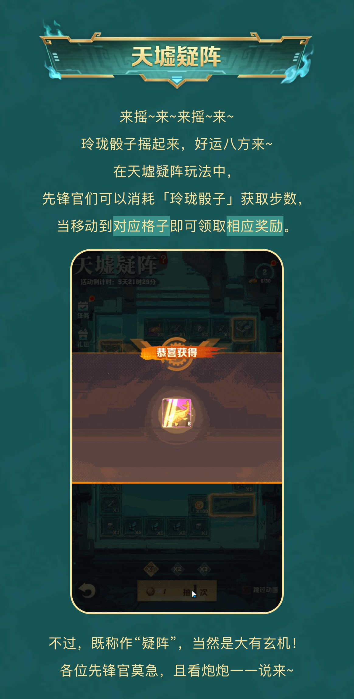 特别联动活动【天墟疑阵】上线