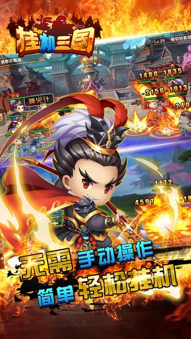 挂机三国-最强挂机游戏游戏截图