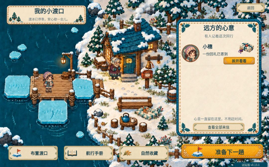 翻转！绒线冰河H5游戏截图
