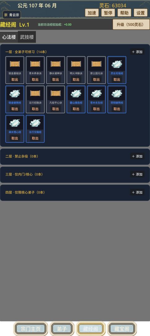 我的修仙宗门游戏截图