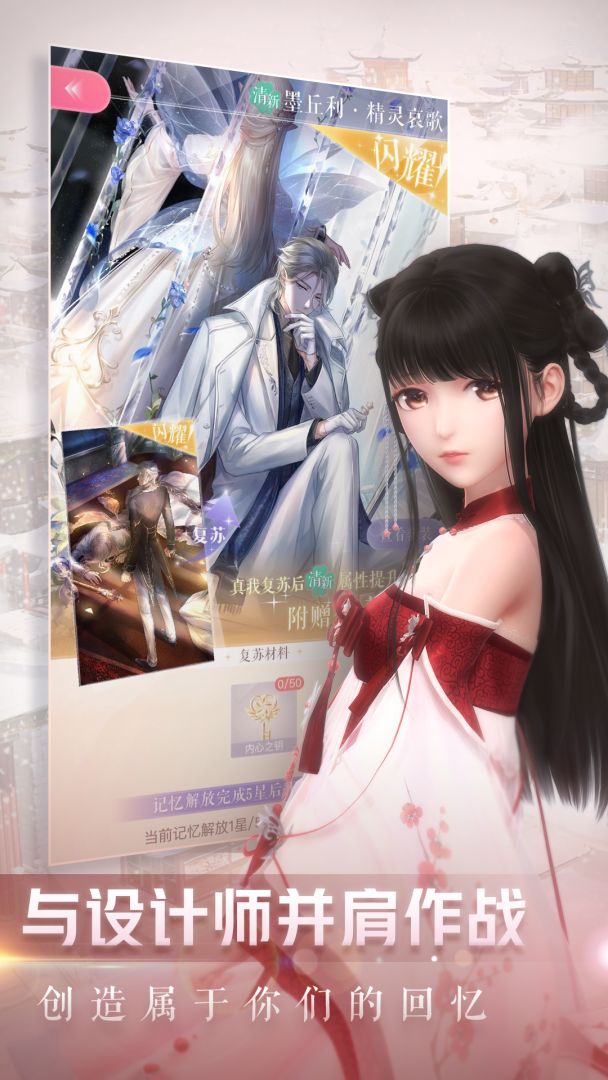 闪耀暖暖游戏截图