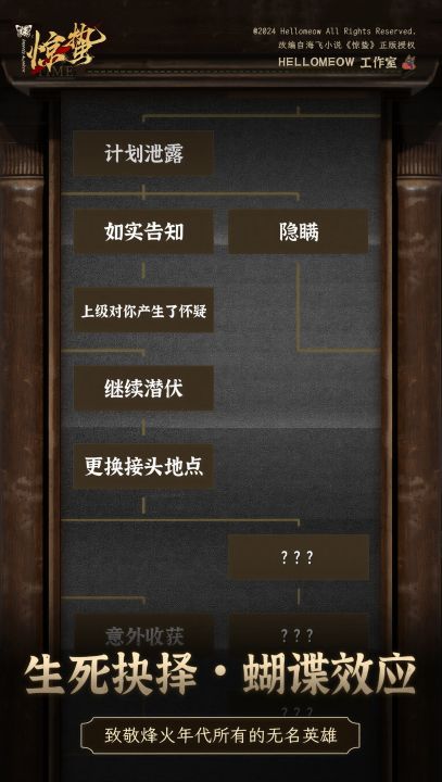 谍：惊蛰截图