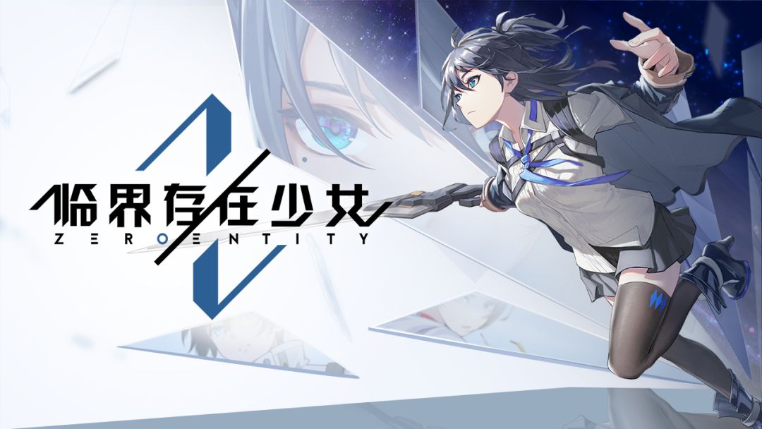 临界存在少女游戏截图