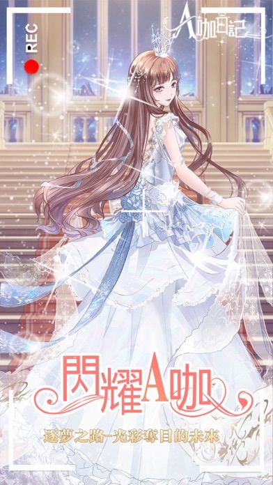 A咖日記游戏截图