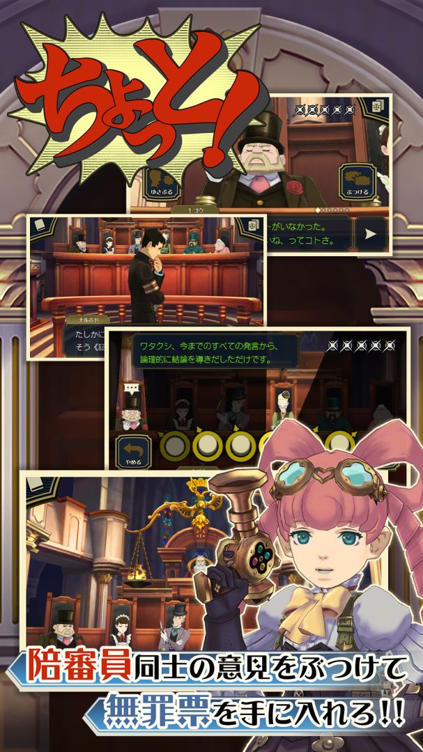 大逆転裁判游戏截图