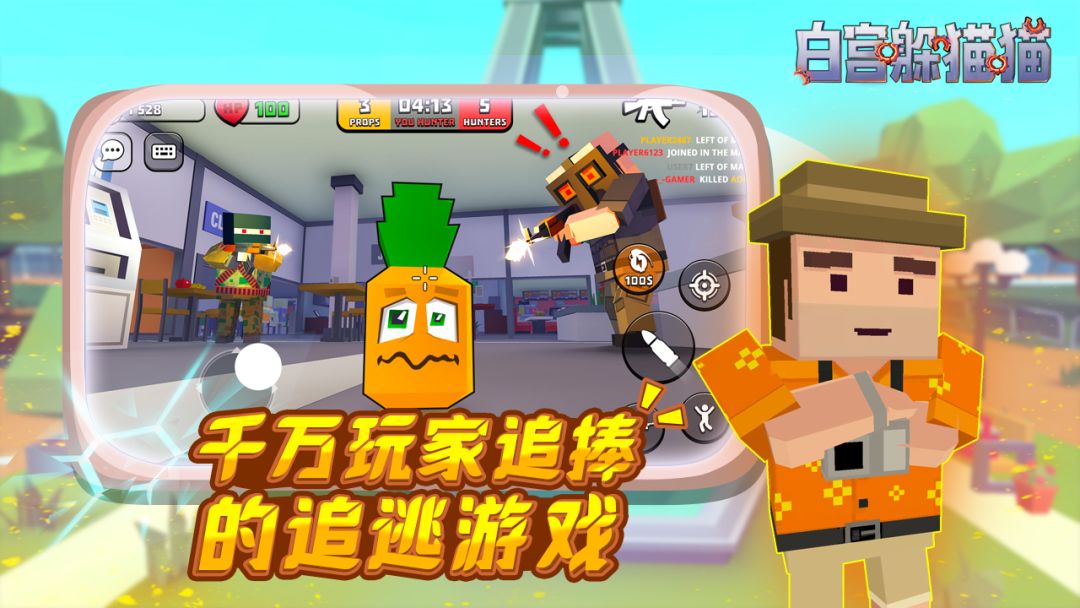 白宫躲猫猫游戏截图