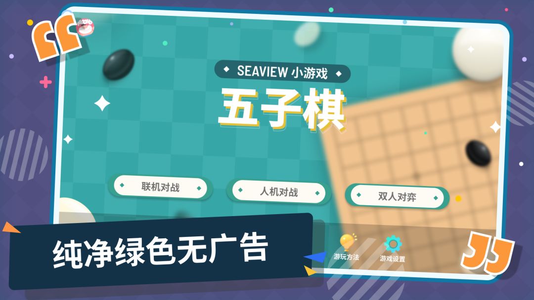 五子棋（TapTap测试版）游戏截图