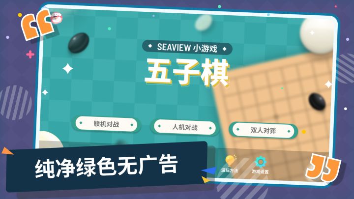 五子棋（TapTap测试版）截图