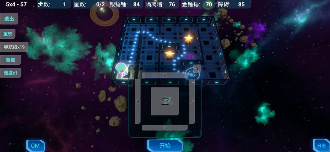 拾星人游戏截图