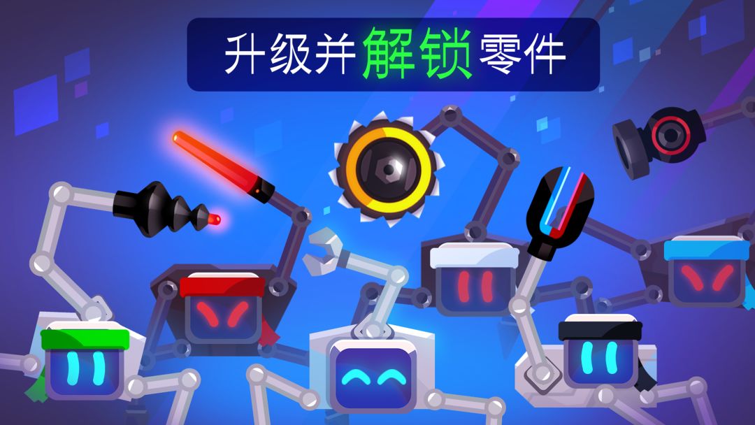 Robotics!游戏截图