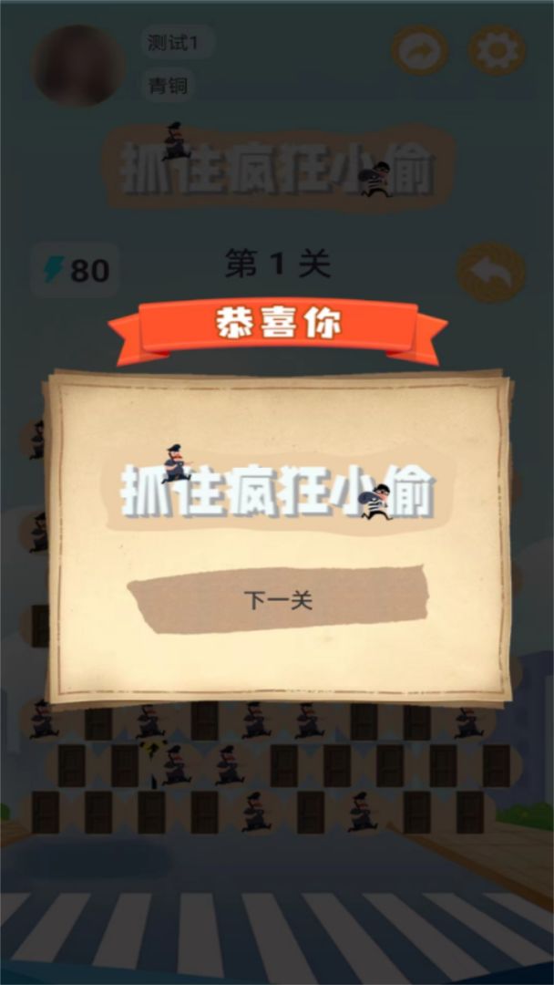 抓住疯狂小偷游戏截图