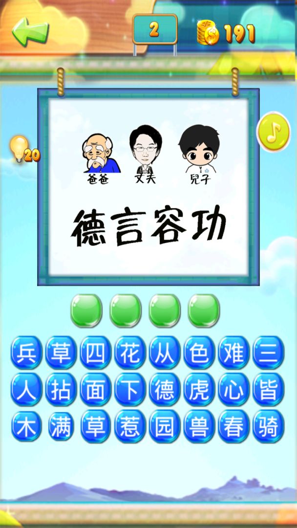 疯狂成语消消乐游戏截图