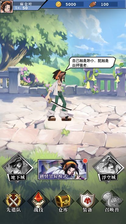 通灵王：叶王降世游戏截图