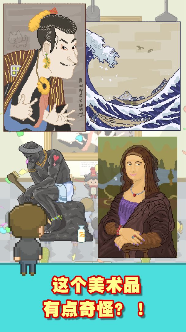 口袋美术馆游戏截图