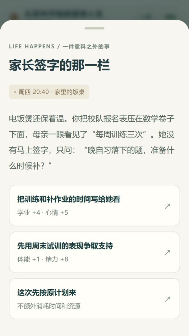 从初中开始的篮球人生游戏截图